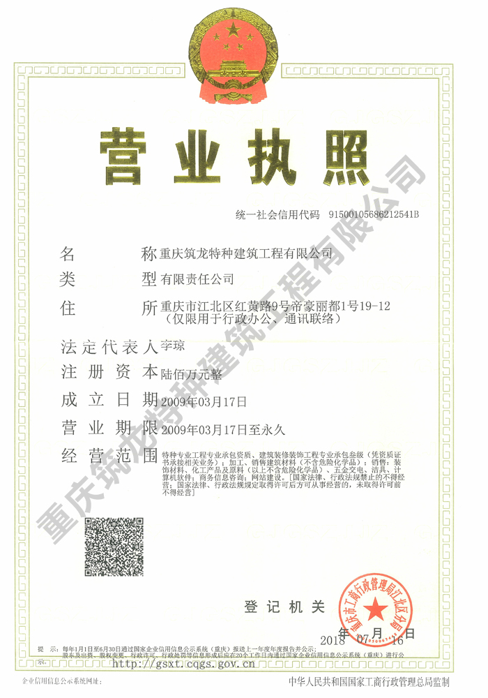 营业执照