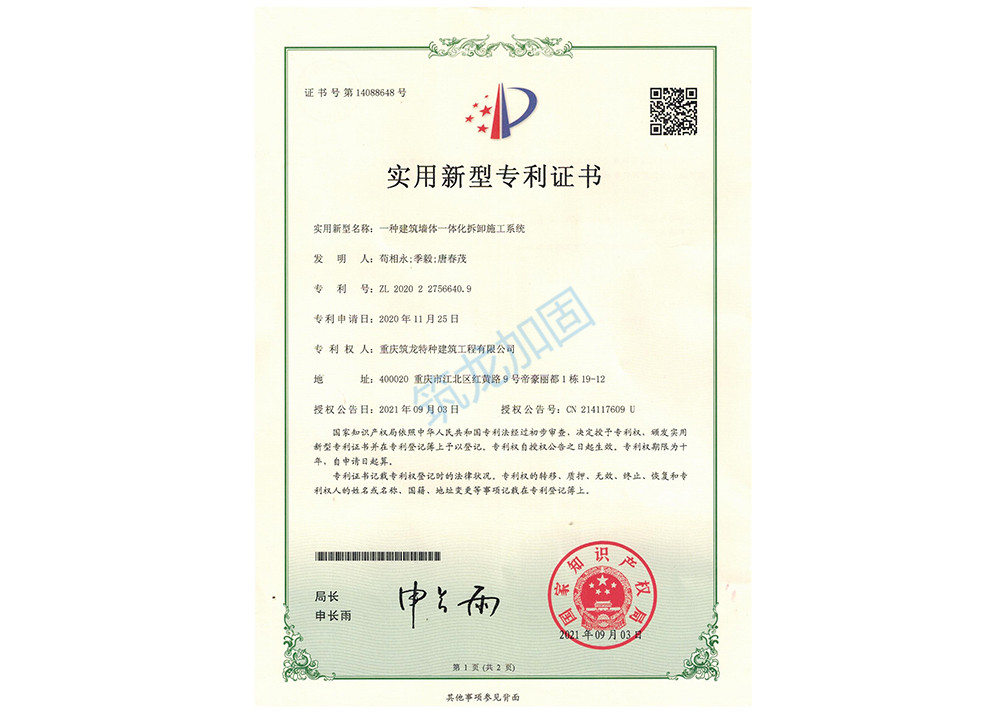 一种建筑墙体一体化拆卸施工系统