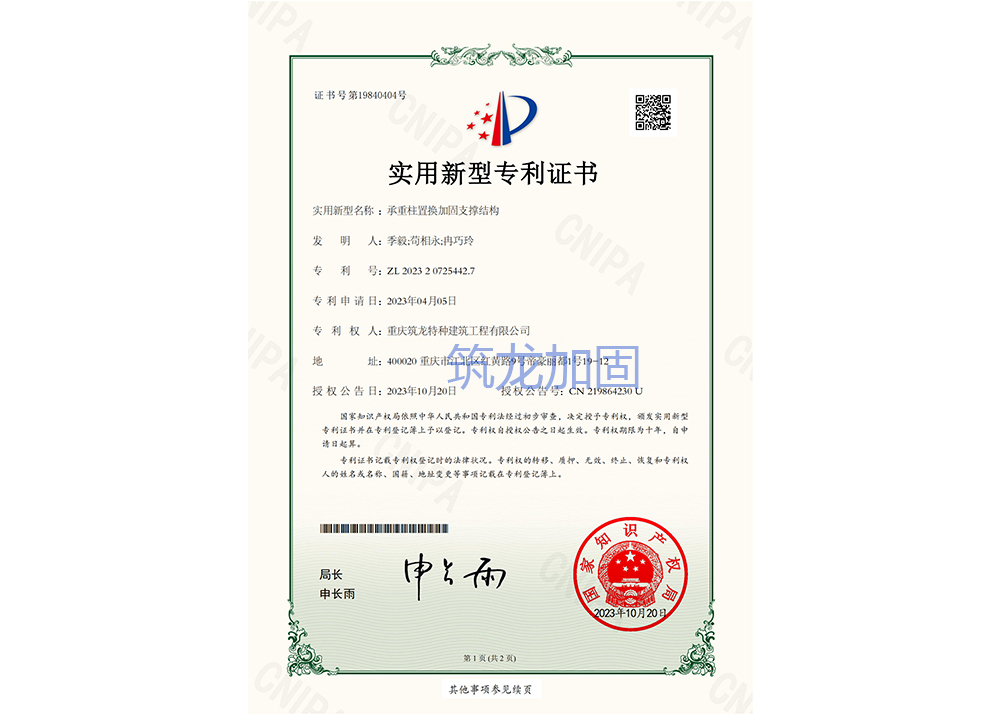 承重柱置换加固支撑结构