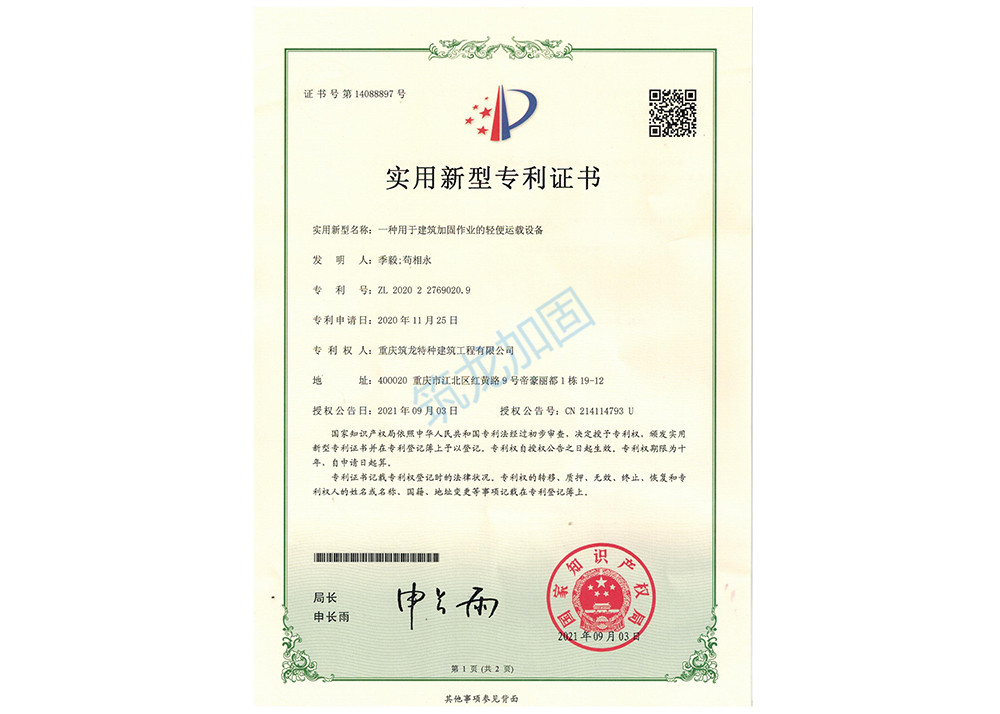 一种用于建筑加固作业的轻便运载设备