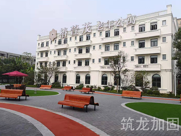 远洋椿萱茂老年公寓改建加固