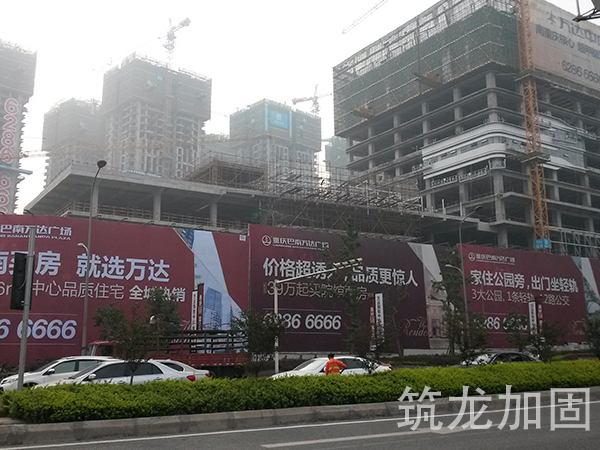 巴南万达广场施工变更加固