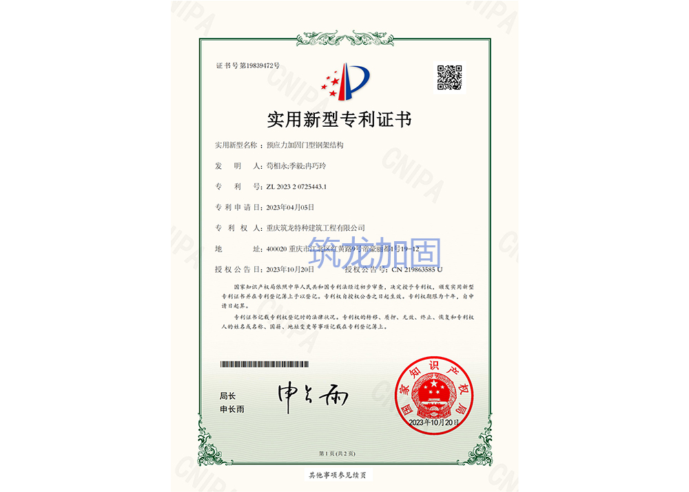 预应力加固门型钢架结构