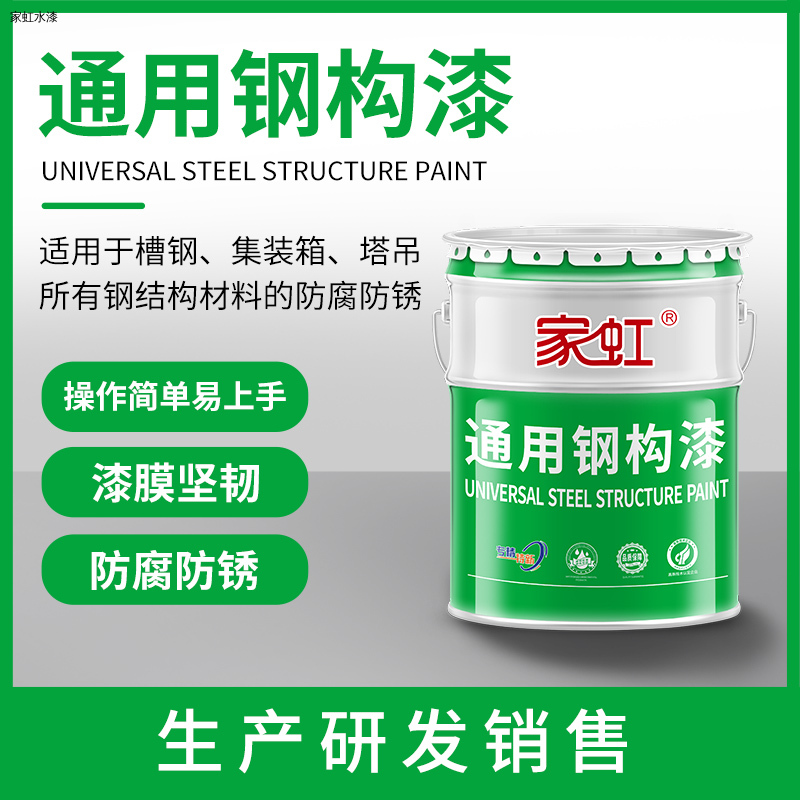 高品质钢结构防腐涂料 防锈底漆 持久耐用 免打磨 免除锈 高附着 抗老化