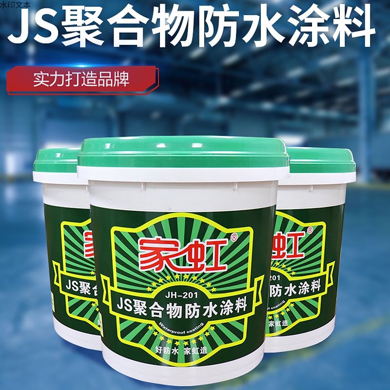 js聚合物水泥基防水涂料厂家批发 适用路面 桥梁 外墙 屋顶 地下室防水工程