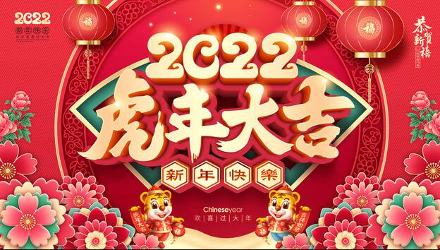 冠淮食品祝广大新老客户新年快乐