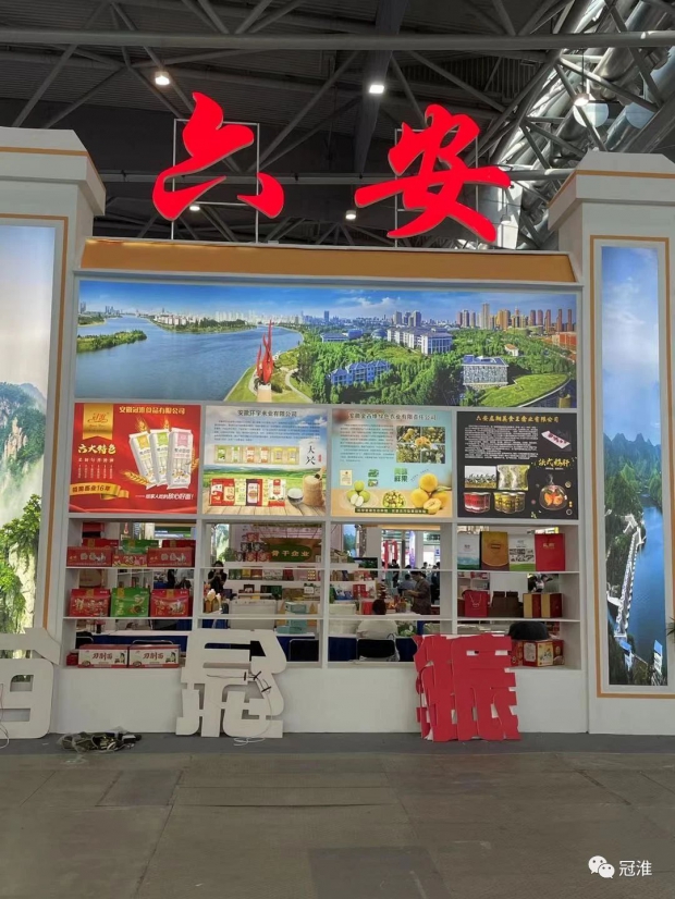 第十三届中国安徽2021名优农产品展-冠淮大放异彩