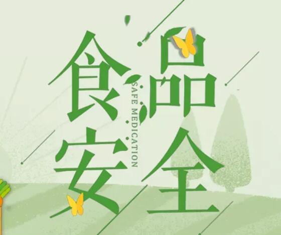企业食品安全承诺书