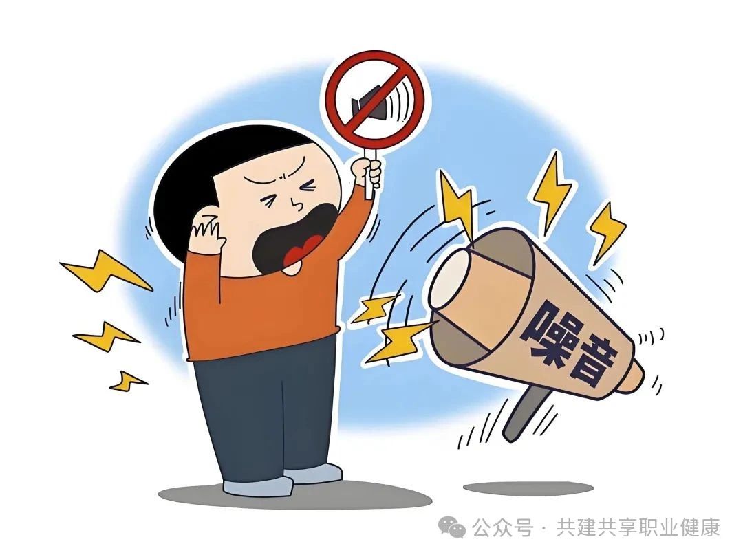警惕噪声伤害，守护职业健康