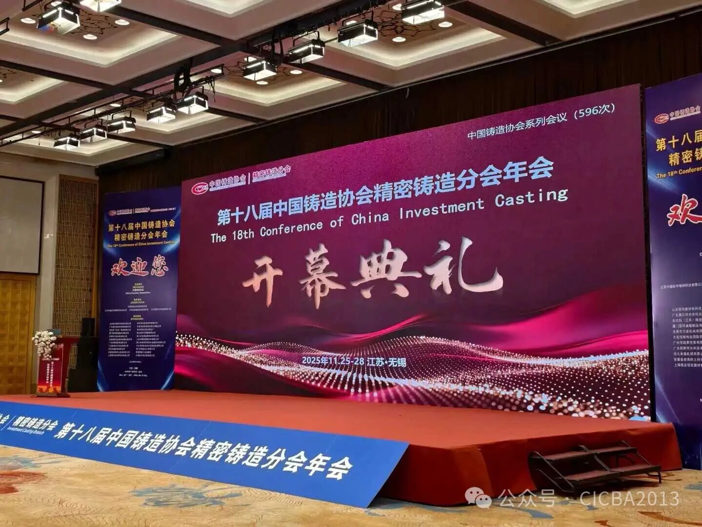 年会专题│精密铸造持续的高质量发展 第十八届中国铸造协会精密铸造分会年会在无锡召开