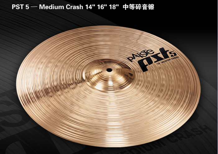 Paiste派斯特PST5 Medium-Crash 14