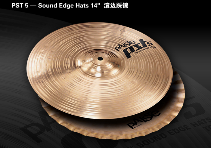 Paiste派斯特PST5 Sound-Edge-Hats 14