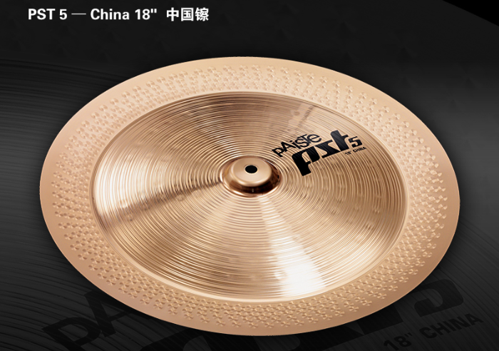 Paiste派斯特PST5 China 18