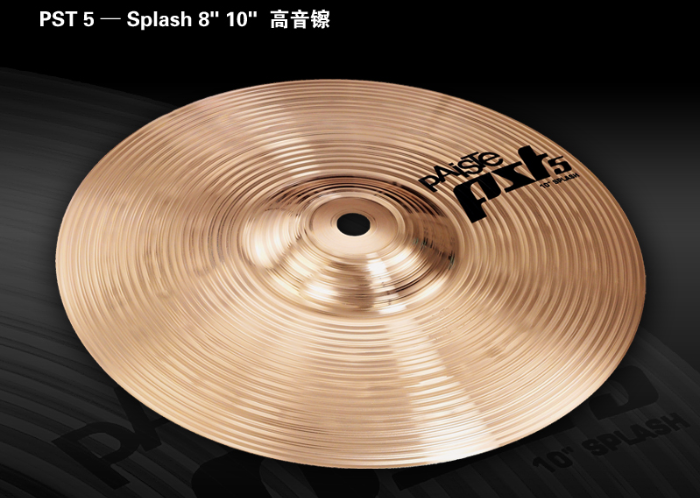 Paiste派斯特PST5 Splash 8