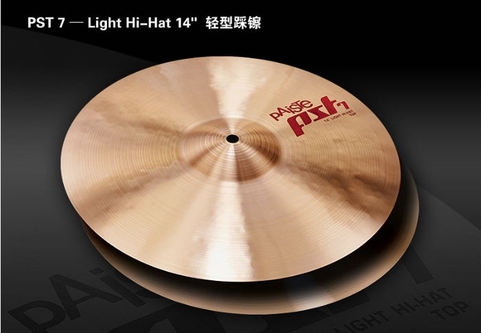 Paiste派斯特PST7 Light Hi-Hat 14