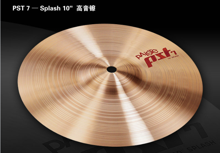 Paiste派斯特PST7 Splash 10