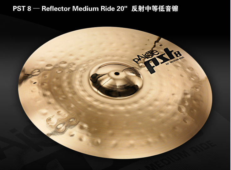 Paiste派斯特PST8 Reflector Medium Ride 20