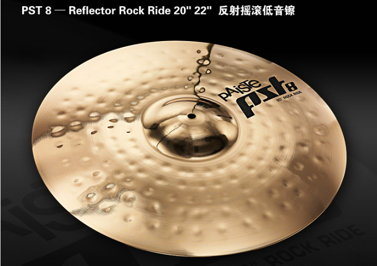Paiste派斯特PST8 Reflector Rock Ride 20