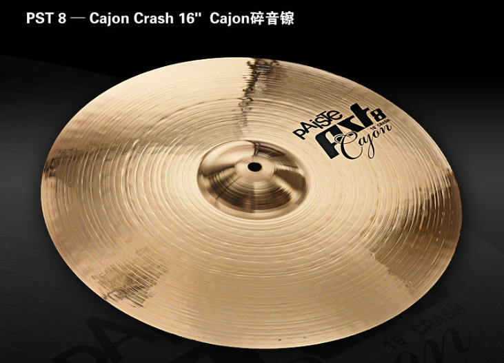 Paiste派斯特PST8 Cajon Crash 16