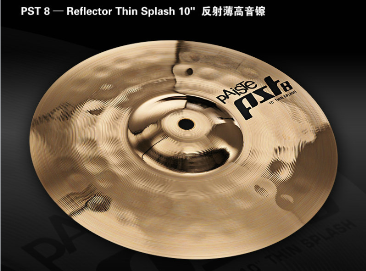 Paiste派斯特PST8 Reflector Thin Splash 10