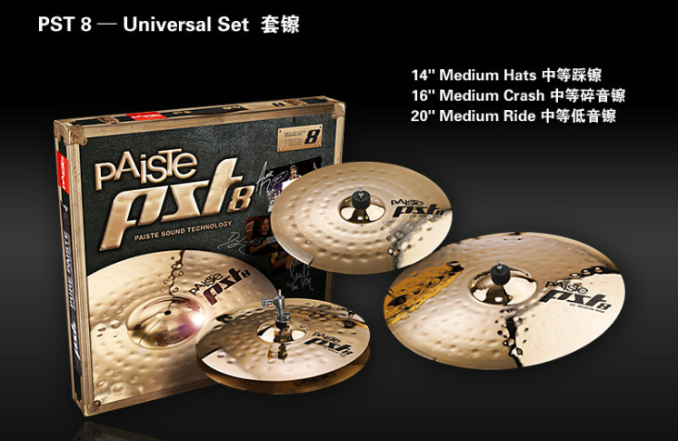 Paiste派斯特PST8 Universal Set 套镲