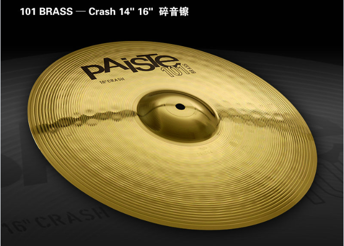Paiste派斯特101 Brass Crash14