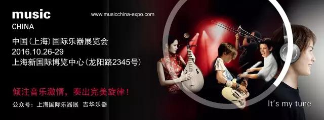 上海国际乐器展----吉华W2B12欢迎你