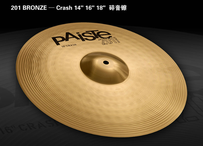Paiste派斯特201 Bronze Crash 14