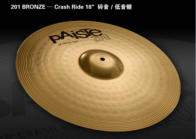 Paiste派斯特201 Bronze Crash Ride 18
