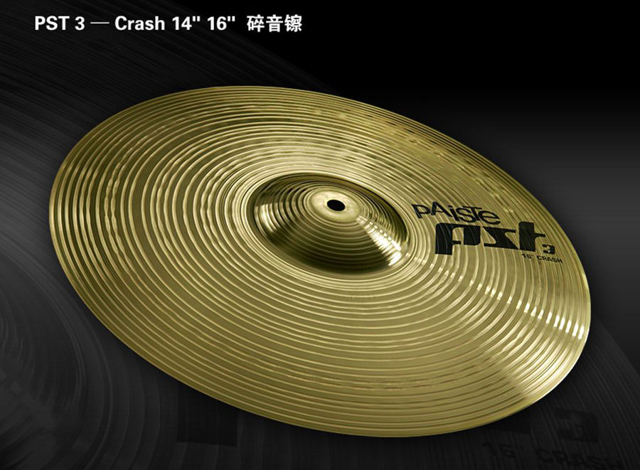 Paiste派斯特PST3 Crash-Ride 14"16" 碎音镲