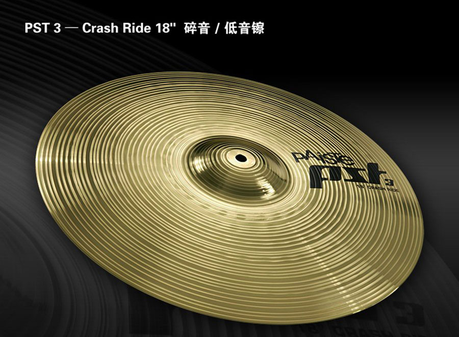 Paiste派斯特PST3 Crash-Ride 18" 碎音/低音镲