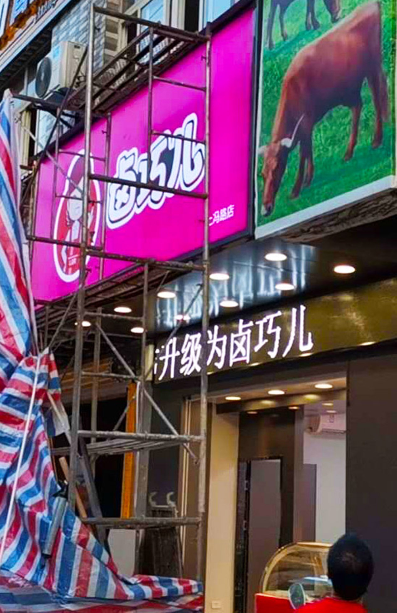 大冶上冯路店