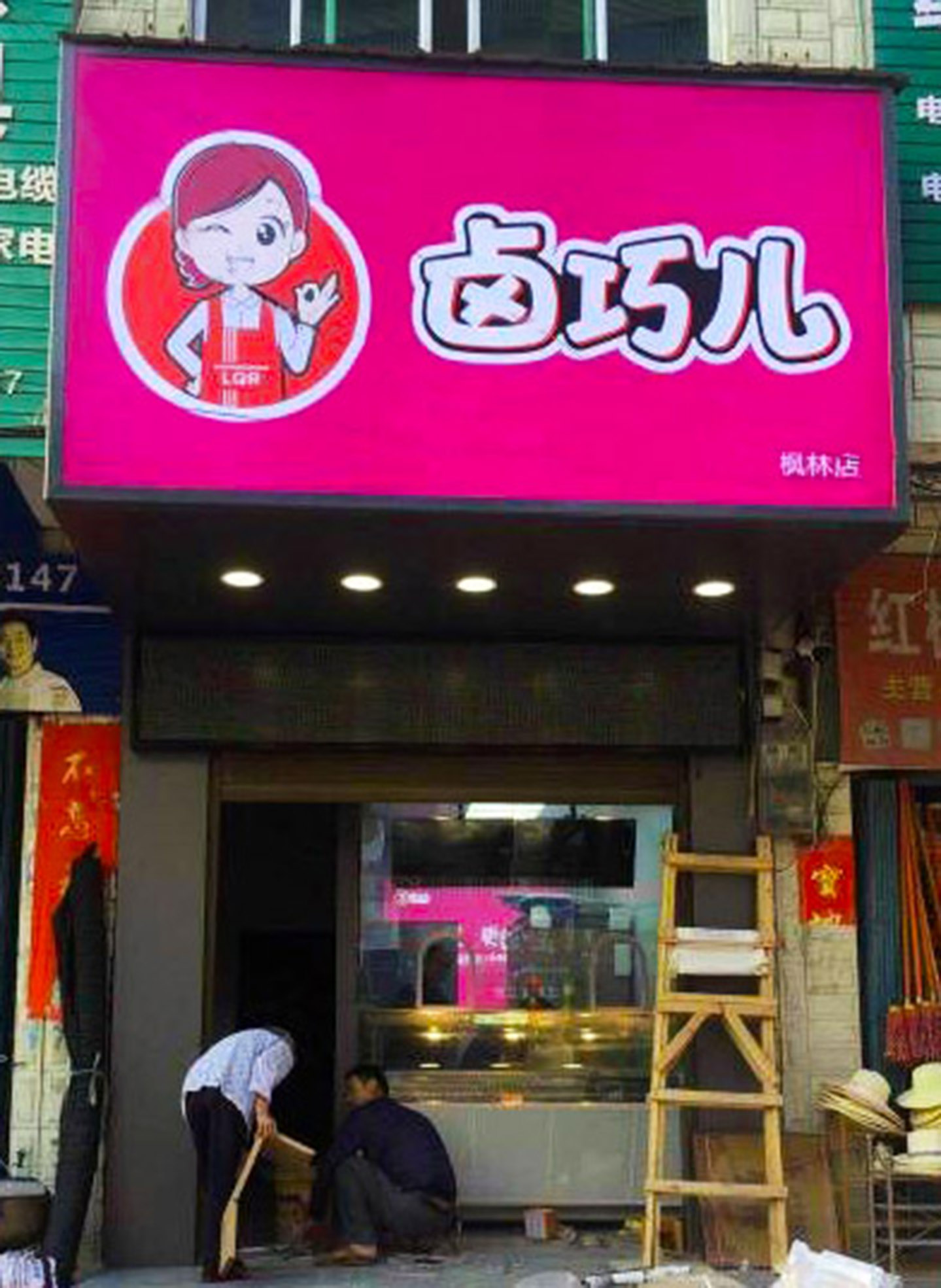 阳新枫林店