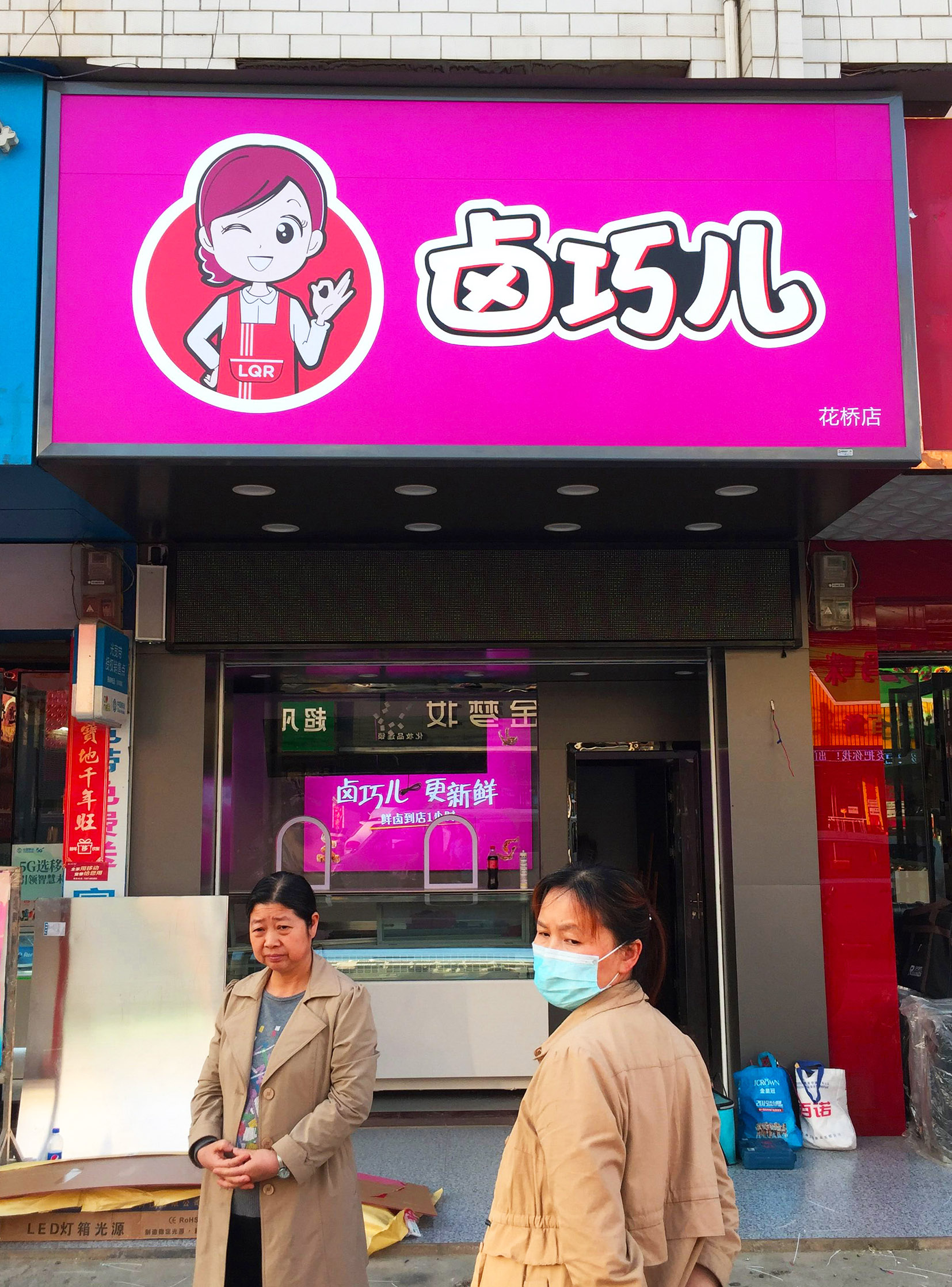武穴花桥店