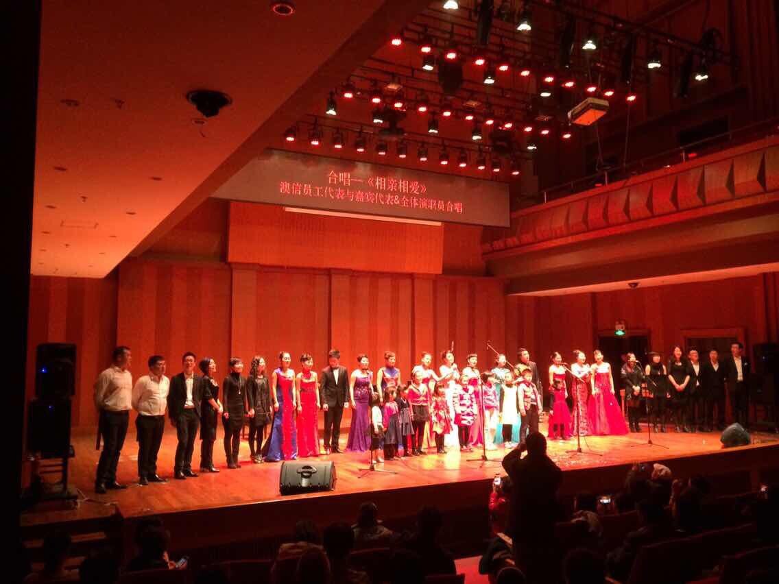 2015年澳信集团“爱.感恩”新年音乐会