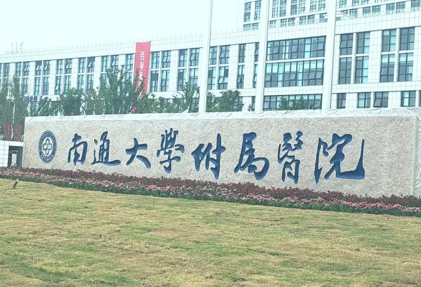台润智能科技静配中心智能设备进入南通大学附属医院