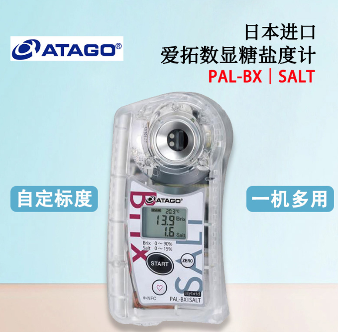 日本ATAGO爱拓便携式数显电导法糖盐度计PAL-BX/SALT BX/SALT+5