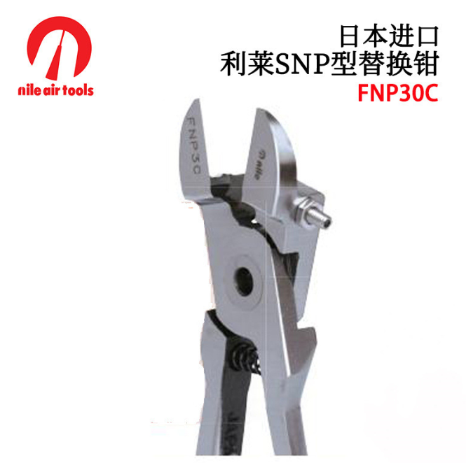 日本NILE利莱SNP型替换钳FNP1 FNP3 FNP5 FNP10 FNP30