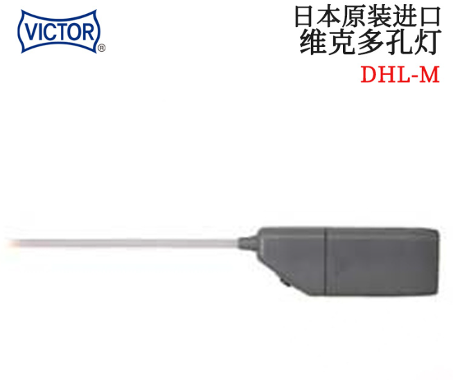 日本原装现货VICTOR大丰DHL-S DHL-M DHL-SL DHL-ML维克多孔灯