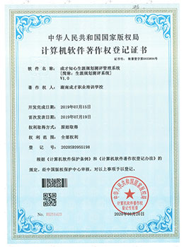 <span>成才知心生涯规划测评管理系统</span>