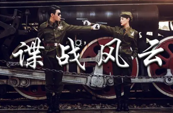 谍战风云-民国剧本杀