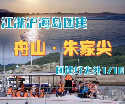 朱家尖2天捕鱼方案