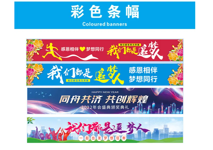 创意横幅定制