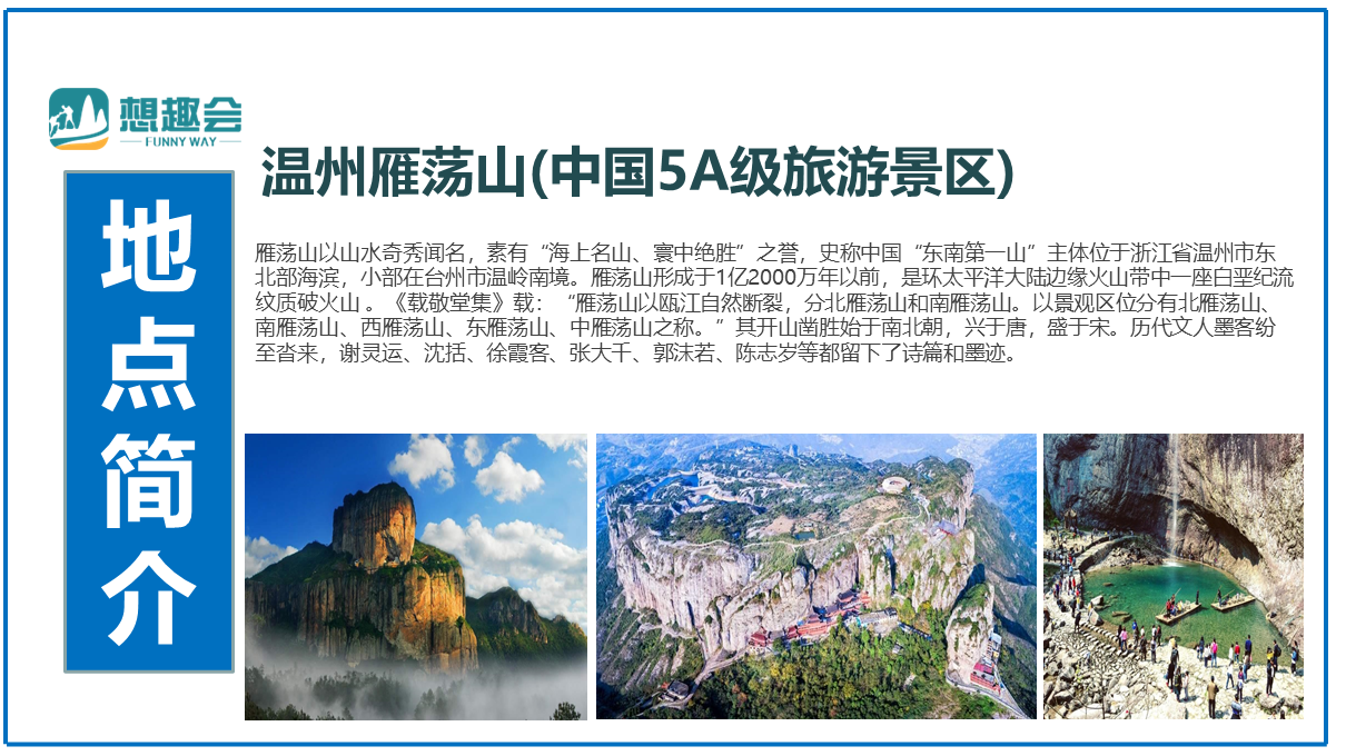 温州雁荡山2日团建
