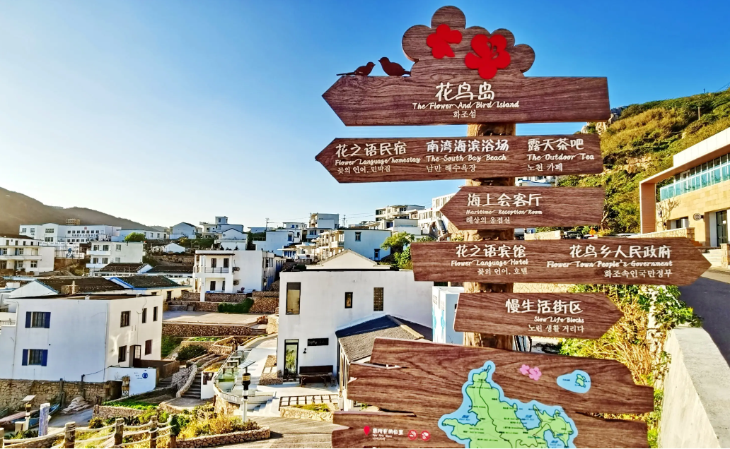 舟山嵊泗+花鸟岛3天
