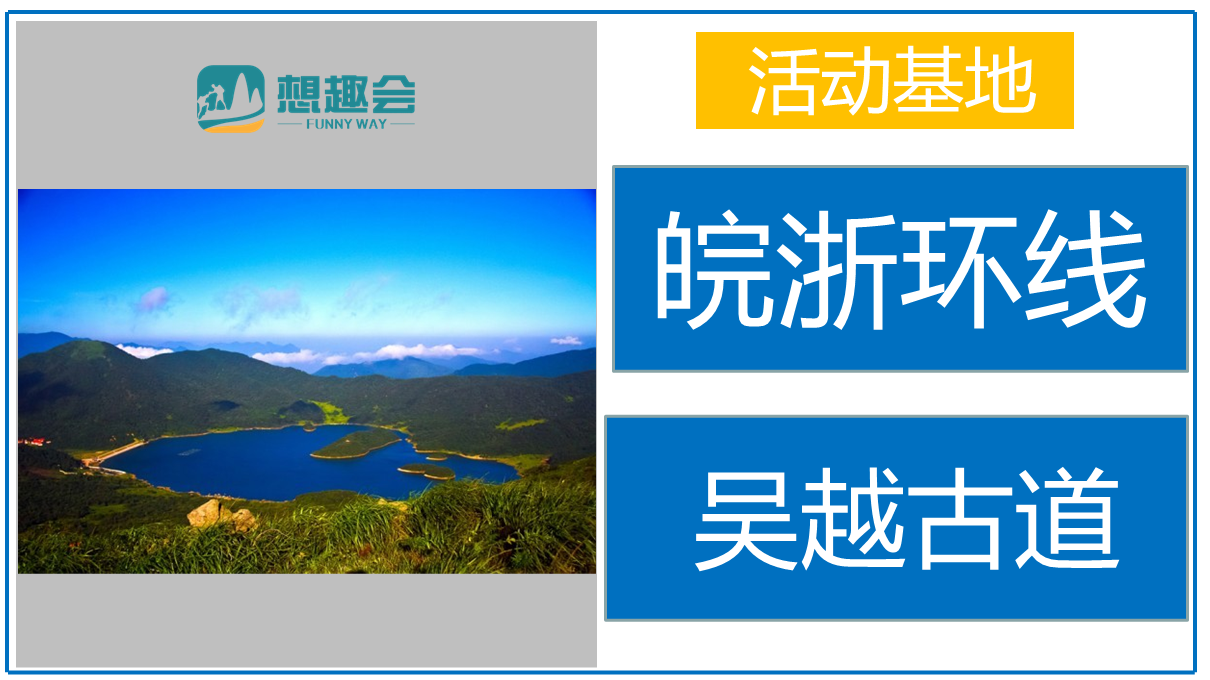 浙皖穿越吴越古道