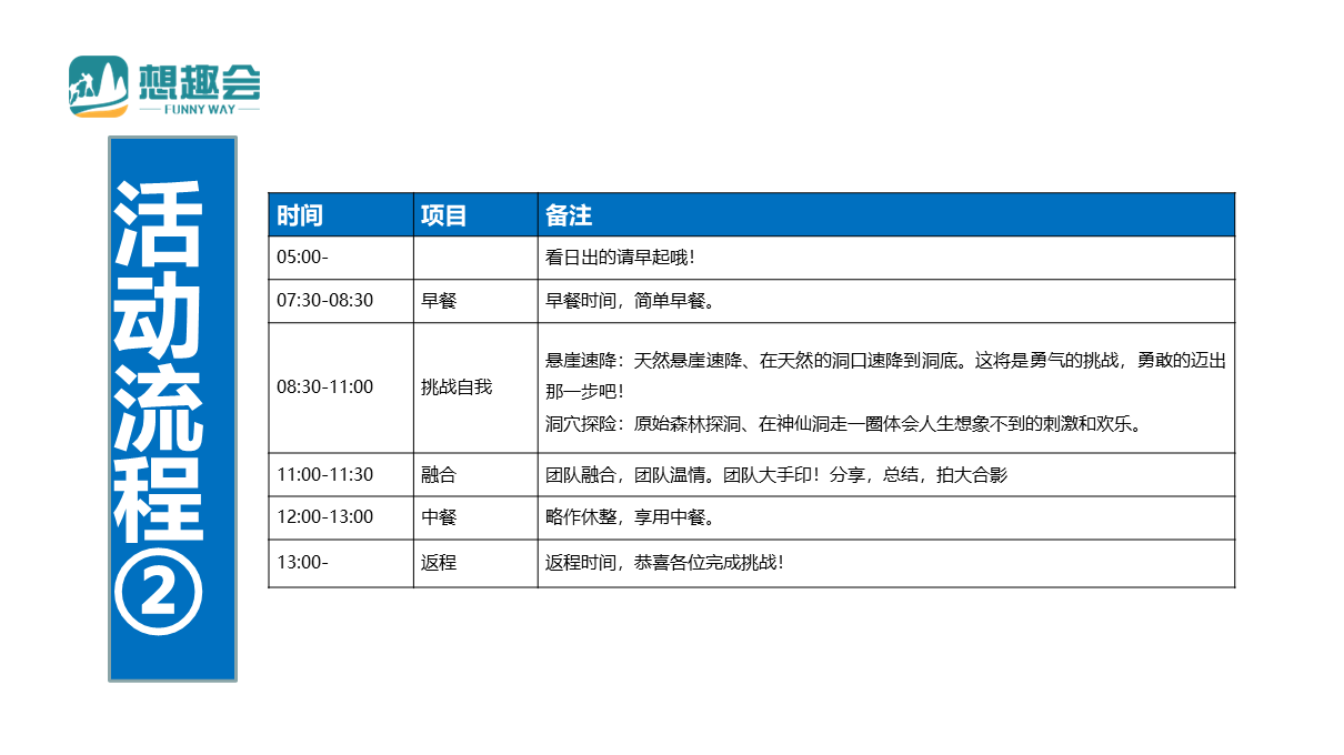 携手纪龙山2日团建