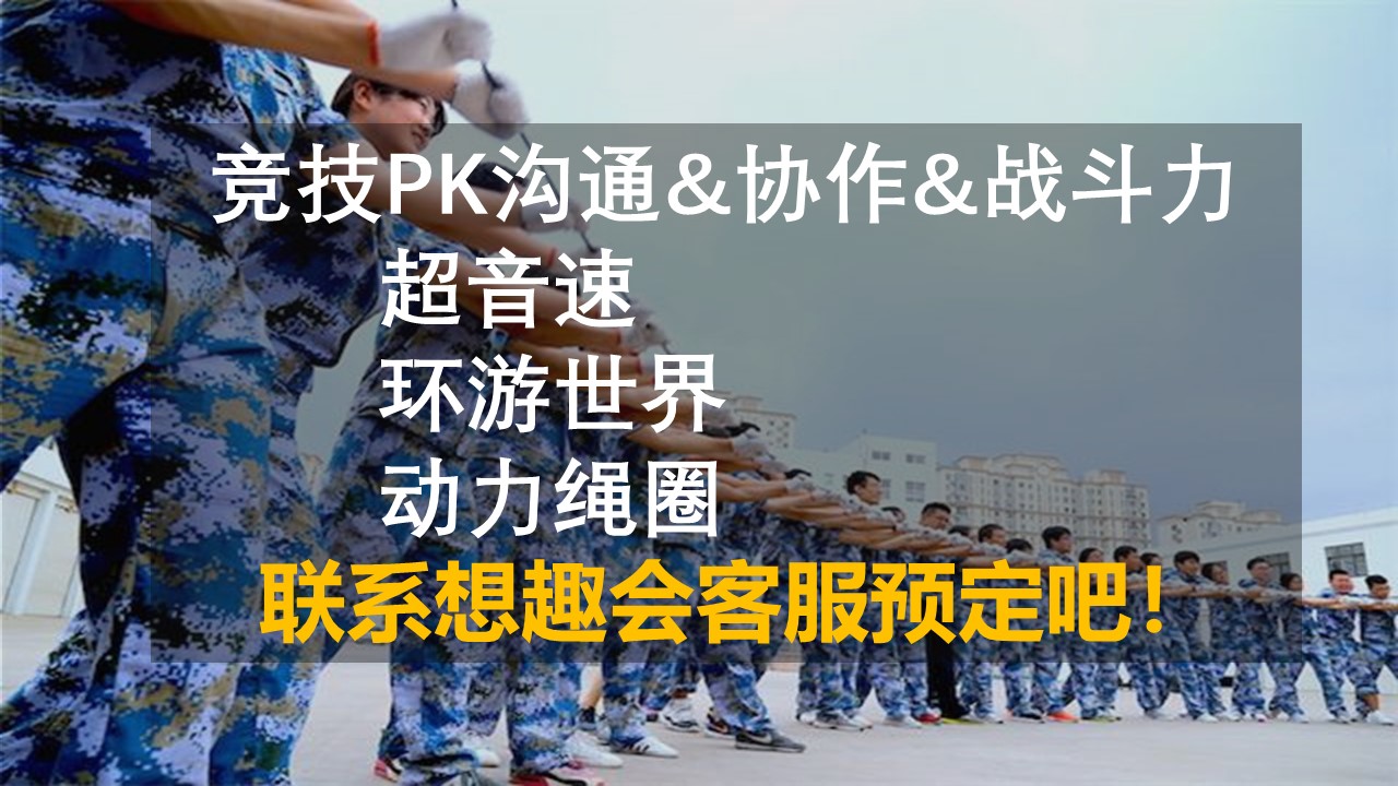 上海奉贤1天拓展训练