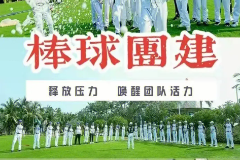 建德2天团建活动方案