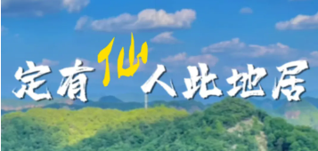台州神仙居2天团建案